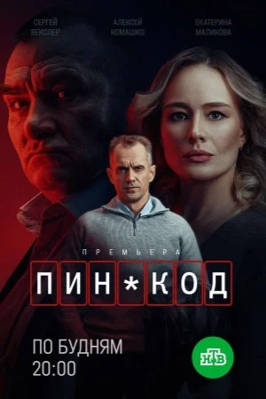 ПИН-код онлайн